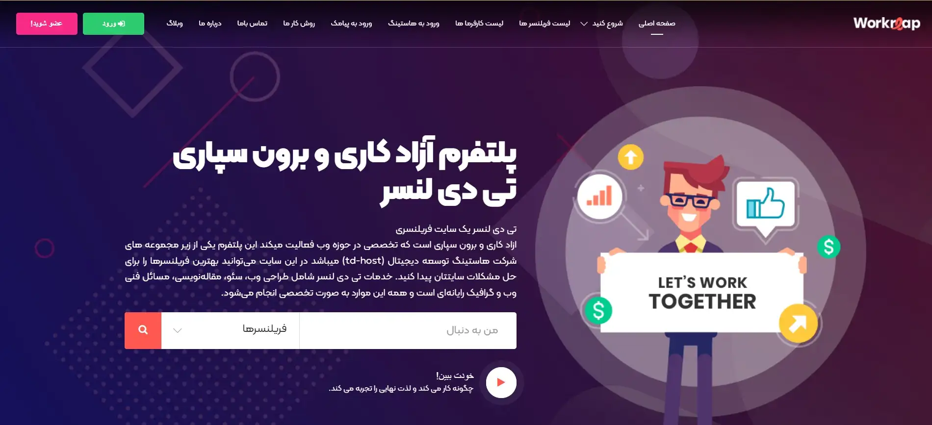 پروژه هاست توسعه دیجیتال td-host(بخش فریلنسر)