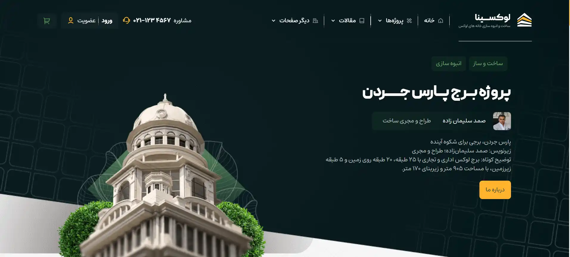 پروژه نمونه طرح سایت معماری و عمران لوکس