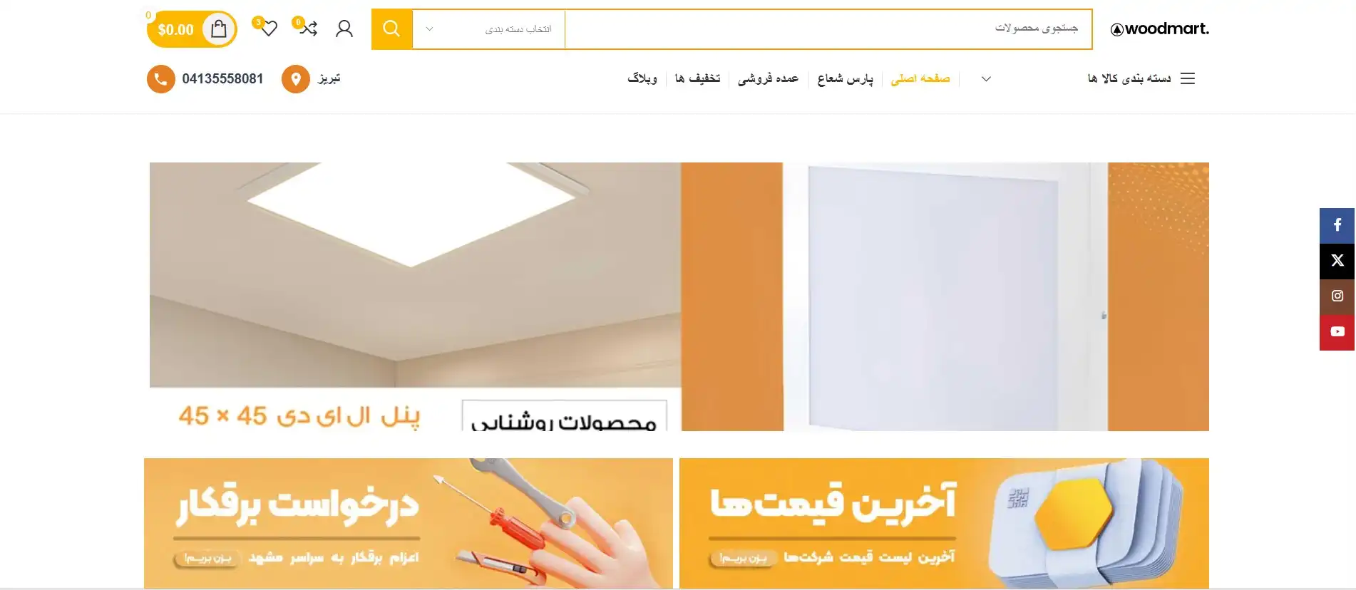 پروژه نمونه طرح فروشگاه اینترنتی الکتریکی و روشنایی مشابه سایت کالابرق