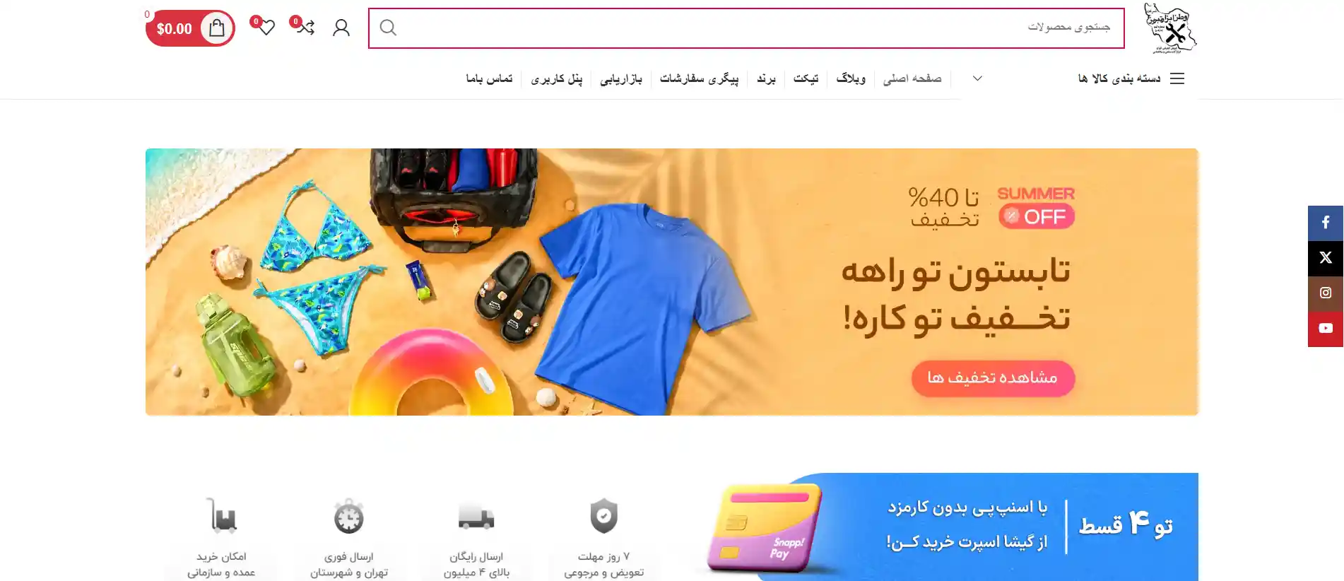 پروژه نمونه طرح فروشگاه اینترنتی لوازم و لباس ورزشی مشابه سایت گیشا