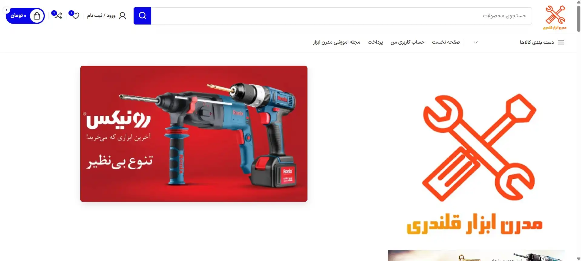 پروژه مدرن ابزار تبریز  (ابزار فروشی)