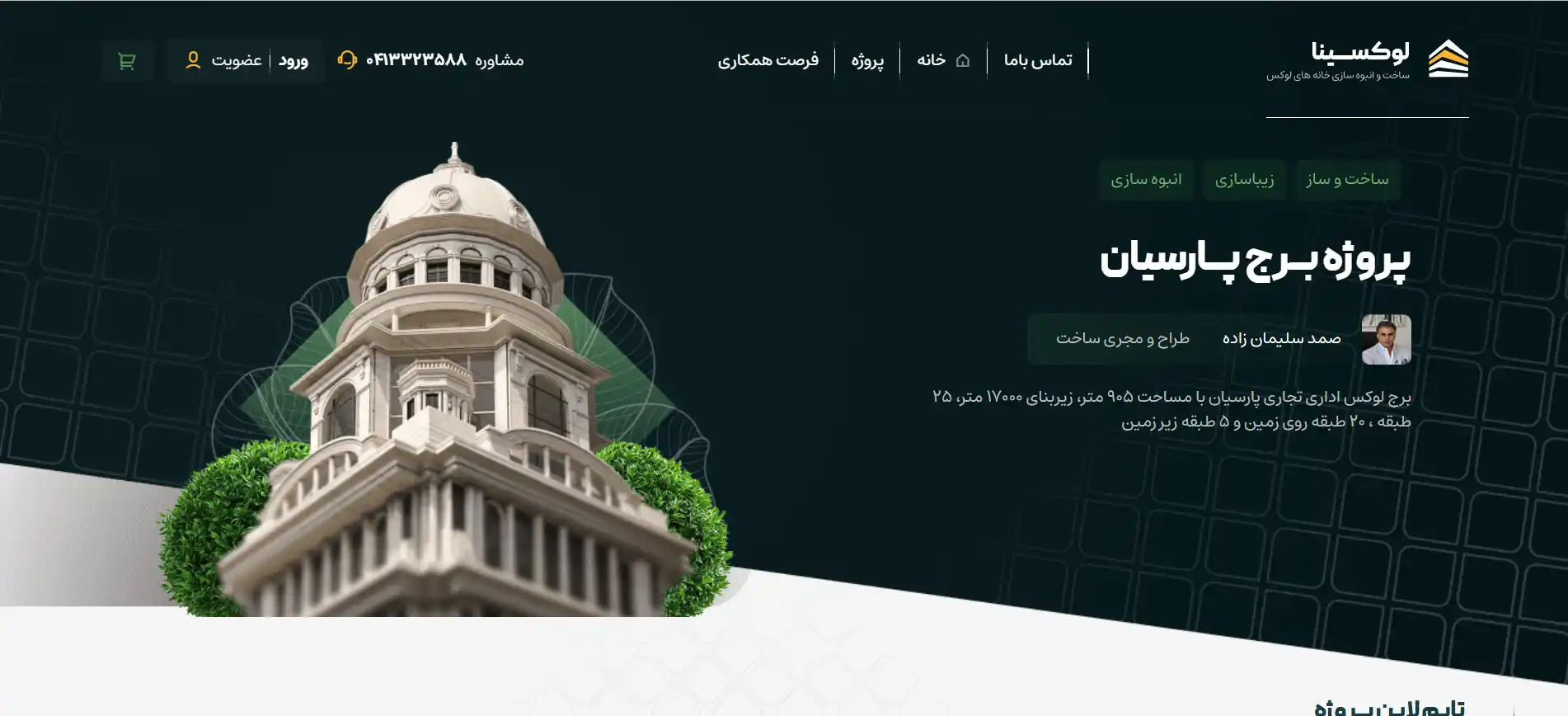 پروژه نمونه طرح سایت معماری و عمران لوکس