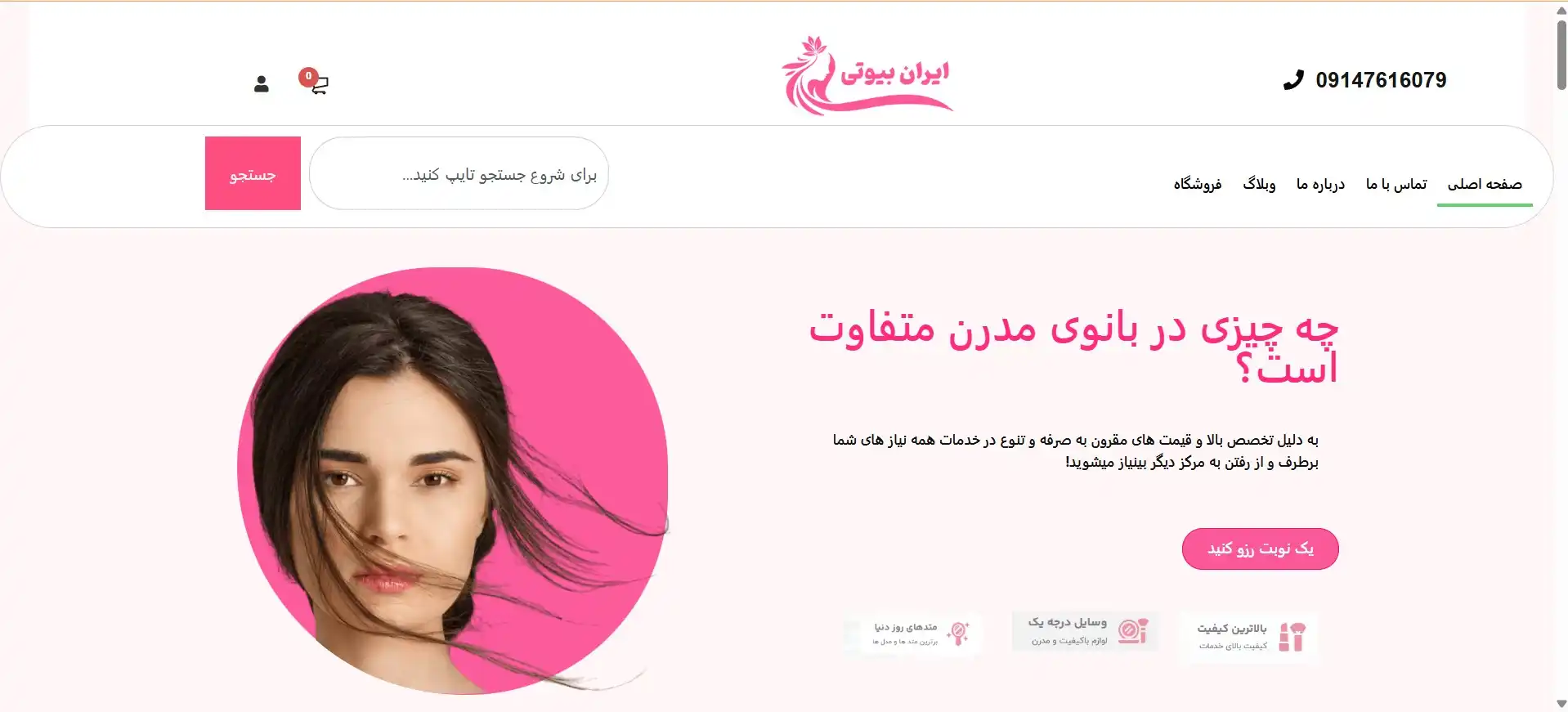 پروژه نمونه طرح سایت ارایشگاهی بانوی مدرن