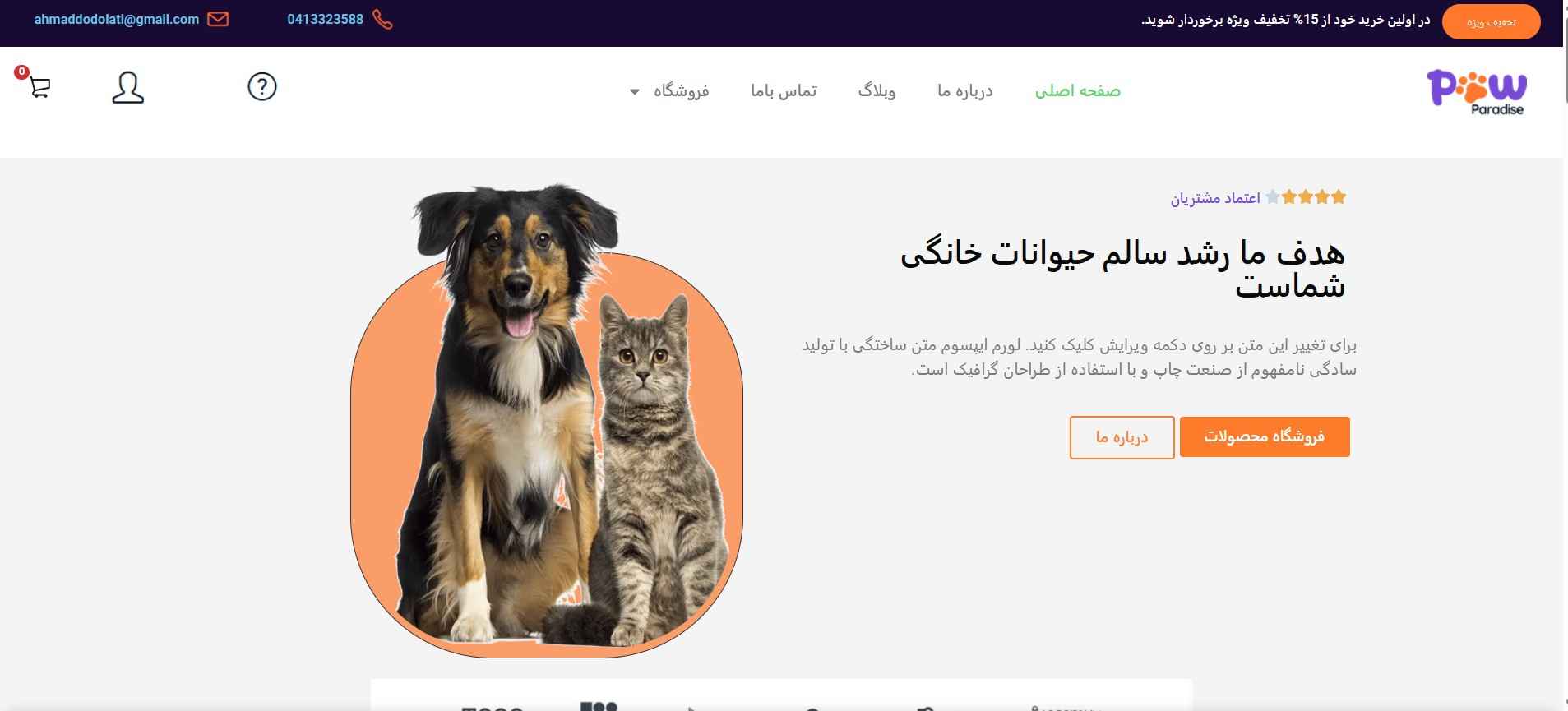 نمونه طرح سایت فروشگاهی پت شاپ