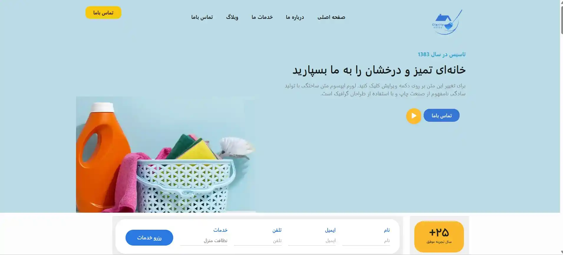 پروژه نمونه کار سایت نظافتی